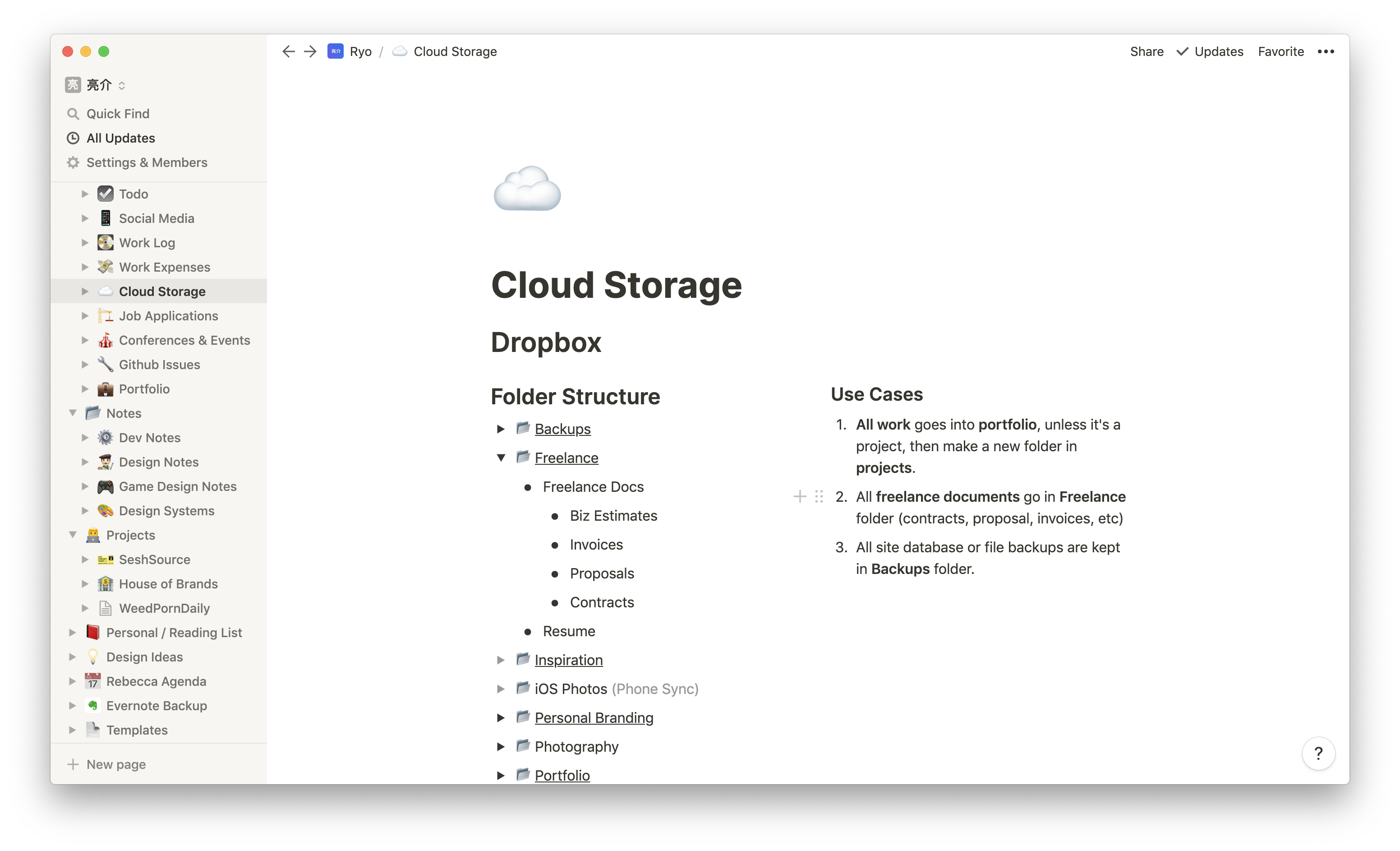Screenshot of the Notion app on the Cloud Storage page containing a list of Dropbox folder names as accordion toggles (with more folders inside)